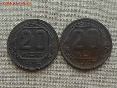 20 коп 1946,57 (темная патина) до 8.01.2016 в 22-00 по МСК - Resize of RSCN5211.JPG