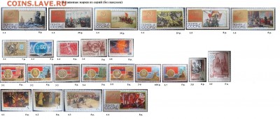СССР 1967. ФИКС - 1967. Из серий