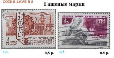 СССР 1967. ФИКС - 1967. Гашеные