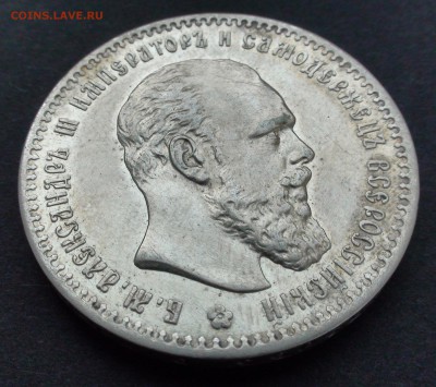 1 рубль 1891 г. - DSC03848.JPG