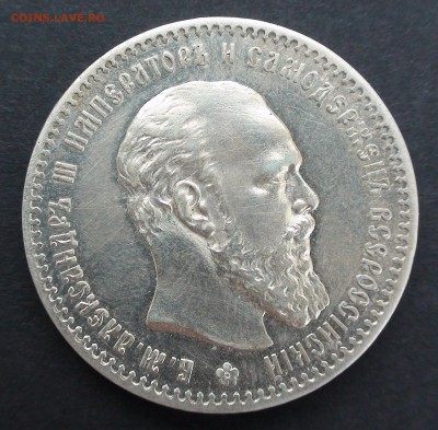 1 рубль 1891 г. - DSC03845.JPG
