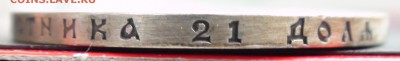 1 рубль 1891 г. - DSC03857.JPG