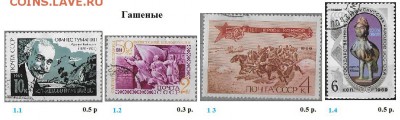 СССР 1969. ФИКС - 1969. Гашеные