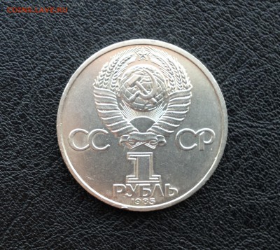 Юбилейный рубль - мир и дружба - image