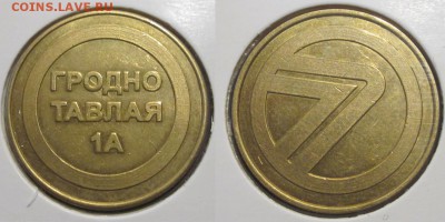 Жетоны автомоек самообслуживания - Беларусь - Жетон Гродно Тавлая 1а 13