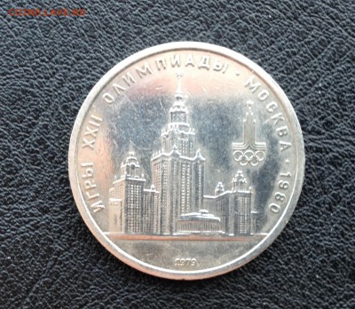 Юбилейный рубль - Москва 1980 Мид - image