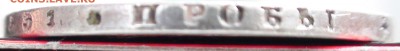 1 рубль 1878 г. - DSC03877.JPG