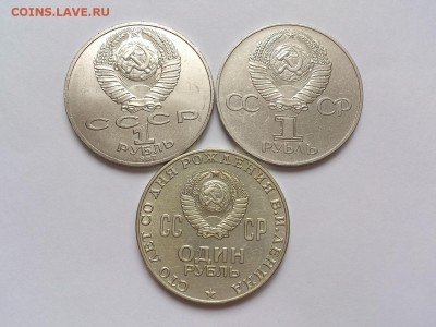 1  РУБЛЬ  60 ЛЕТ +70 ЛЕТ ВОСР +100 ЛЕТ ЛЕНИН . 09.01 в 22-00 - DSC_2100