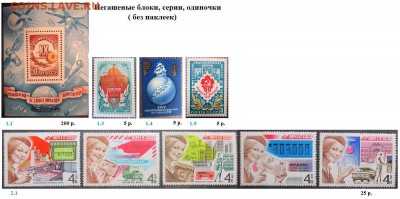 СССР 1977. ФИКС - 1977. Блоки