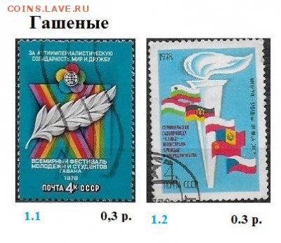 СССР 1978. ФИКС - 1978. Гашеные