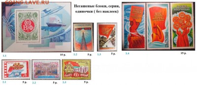 СССР 1979. ФИКС - 1979. Блоки