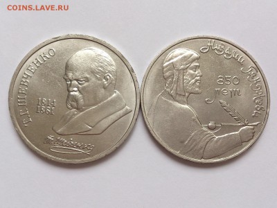1  РУБЛЬ  1989 г. ШЕВЧЕНКО +  1991 ГЯНДЖЕВИ . 09.01. в 22-00 - DSC_2110