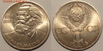  Юбилейные монеты СССР по фиксу - Маркс - 21.12.15 -1
