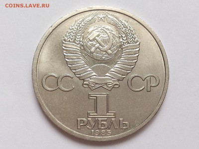 1  РУБЛЬ  1985 г.  ФРИДРИХ  ЭНГЕЛЬС . до 10.01. в 22-00 - DSC_2116