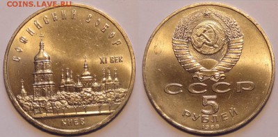  Юбилейные монеты СССР по фиксу - Софийский собор - 29.05.15 - 1