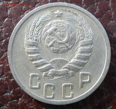 10 b 15 копеек 1943 года шт - P1051294.JPG