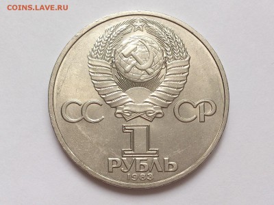 1  РУБЛЬ  1983 г.  ПЕЧАТНИК  ФЁДОРОВ. 10.01. в 22-00 - DSC_2120