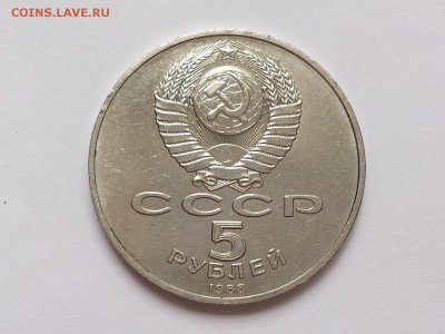 5  РУБЛЕЙ  1988 г.  ПАМЯТНИК  ПЕТРУ I . 10.01. в 22-00 - DSC_2124
