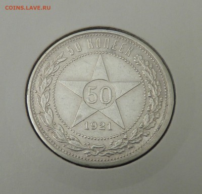 50 к 1921-1927 гг. - 4. 50 к 1921 (1).JPG