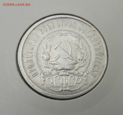 50 к 1921-1927 гг. - 4. 50 к 1921 (2).JPG