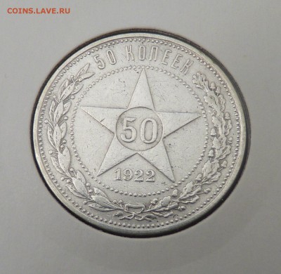 50 к 1921-1927 гг. - 9. 50 к 1922 ПЛ (1).JPG