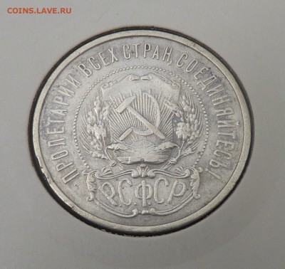 50 к 1921-1927 гг. - 9. 50 к 1922 ПЛ (2).JPG
