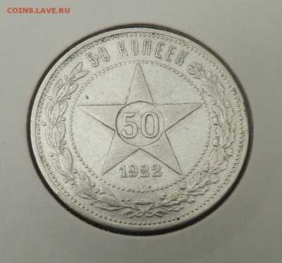 50 к 1921-1927 гг. - 10. 50 к 1922 АГ (1).JPG