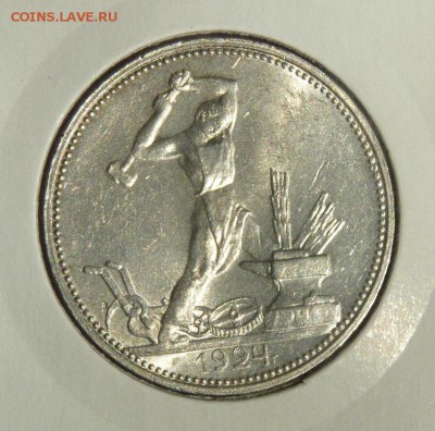 50 к 1921-1927 гг. - P1240145.JPG