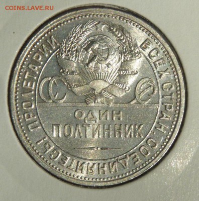 50 к 1921-1927 гг. - P1240146.JPG