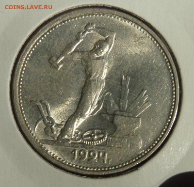 50 к 1921-1927 гг. - P1240147.JPG