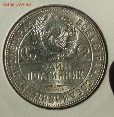 50 к 1921-1927 гг. - P1240148.JPG