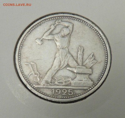 50 к 1921-1927 гг. - 24. 50 к 1925 (1).JPG