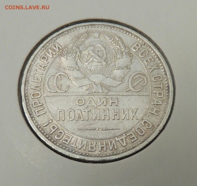 50 к 1921-1927 гг. - 24. 50 к 1925 (2).JPG