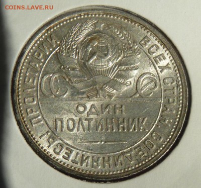 50 к 1921-1927 гг. - P1240152.JPG