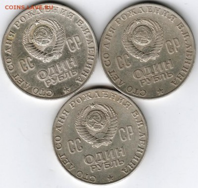 1 руб. 1970 г. Ленин-100 3 шт. до 11.01.16 г. в 23.00 - Scan-160105-0002
