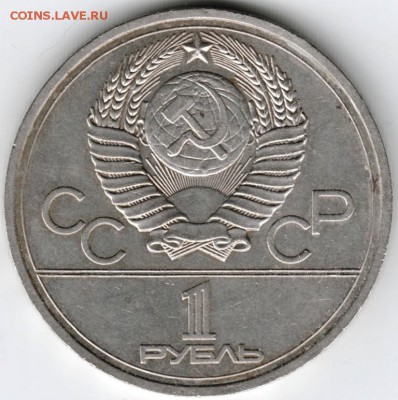 1 руб. 1978 г. Кремль (с ошибкой) до 11.01.16 г. в 23.00 - Scan-160105-0003