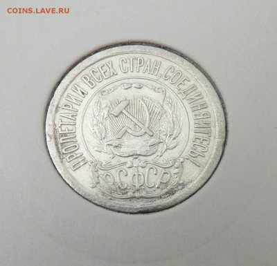 Билон 10,15,20 к 1921- 1930 гг - 2. 15 к 1921 (2).JPG