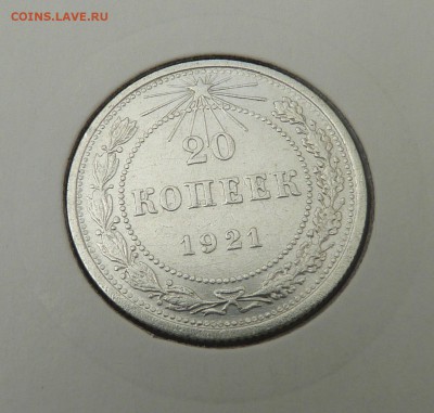 Билон 10,15,20 к 1921- 1930 гг - 3. 20 к 1921 (1).JPG