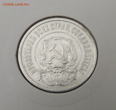 Билон 10,15,20 к 1921- 1930 гг - 3. 20 к 1921 (2).JPG