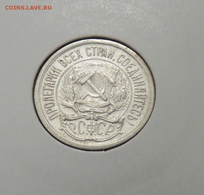 Билон 10,15,20 к 1921- 1930 гг - 6. 10 к 1922 (2).JPG