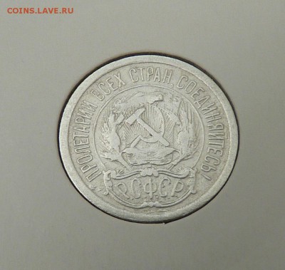 Билон 10,15,20 к 1921- 1930 гг - 12. 10 к 1923 (2).JPG
