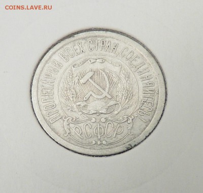 Билон 10,15,20 к 1921- 1930 гг - 13. 15 к 1923 (2).JPG