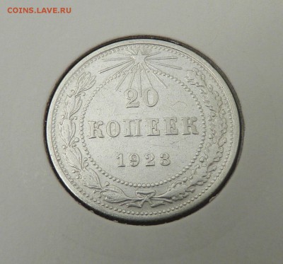 Билон 10,15,20 к 1921- 1930 гг - 14. 20 к 1923 (1).JPG