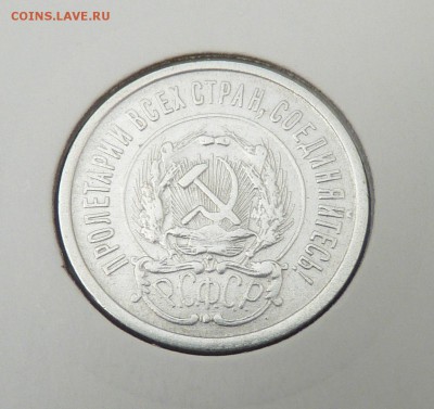 Билон 10,15,20 к 1921- 1930 гг - 14. 20 к 1923 (2).JPG