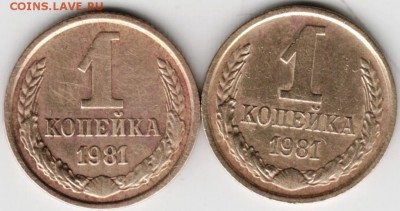 1 копейка 1981 г. (обе разновидности) до 11.01.16 г. в 23.00 - Scan-160105-0005