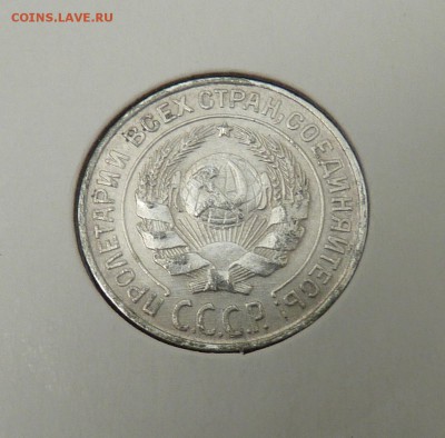 Билон 10,15,20 к 1921- 1930 гг - 21. 10 к 1925 (2).JPG