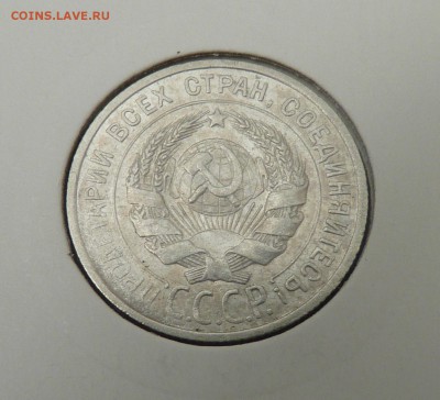 Билон 10,15,20 к 1921- 1930 гг - 23. 20 к 1925 (2).JPG
