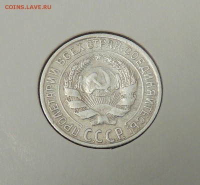 Билон 10,15,20 к 1921- 1930 гг - 30. 10 к 1928 (2).JPG