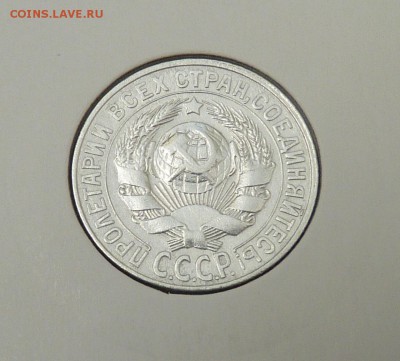 Билон 10,15,20 к 1921- 1930 гг - 31. 15 к 1928 (2).JPG