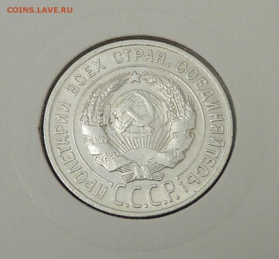 Билон 10,15,20 к 1921- 1930 гг - 32. 20 к 1928 (2).JPG